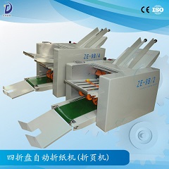 四折盤自動折紙機