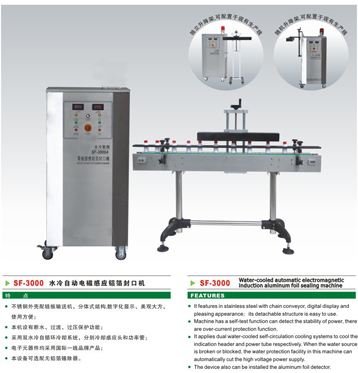 水冷式封口機(jī)